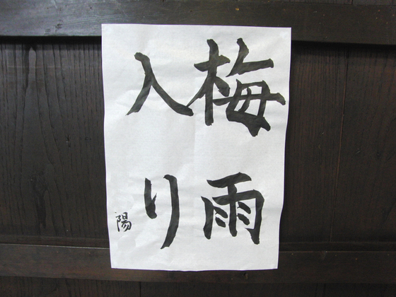 今日の書道_e0222340_16111021.jpg