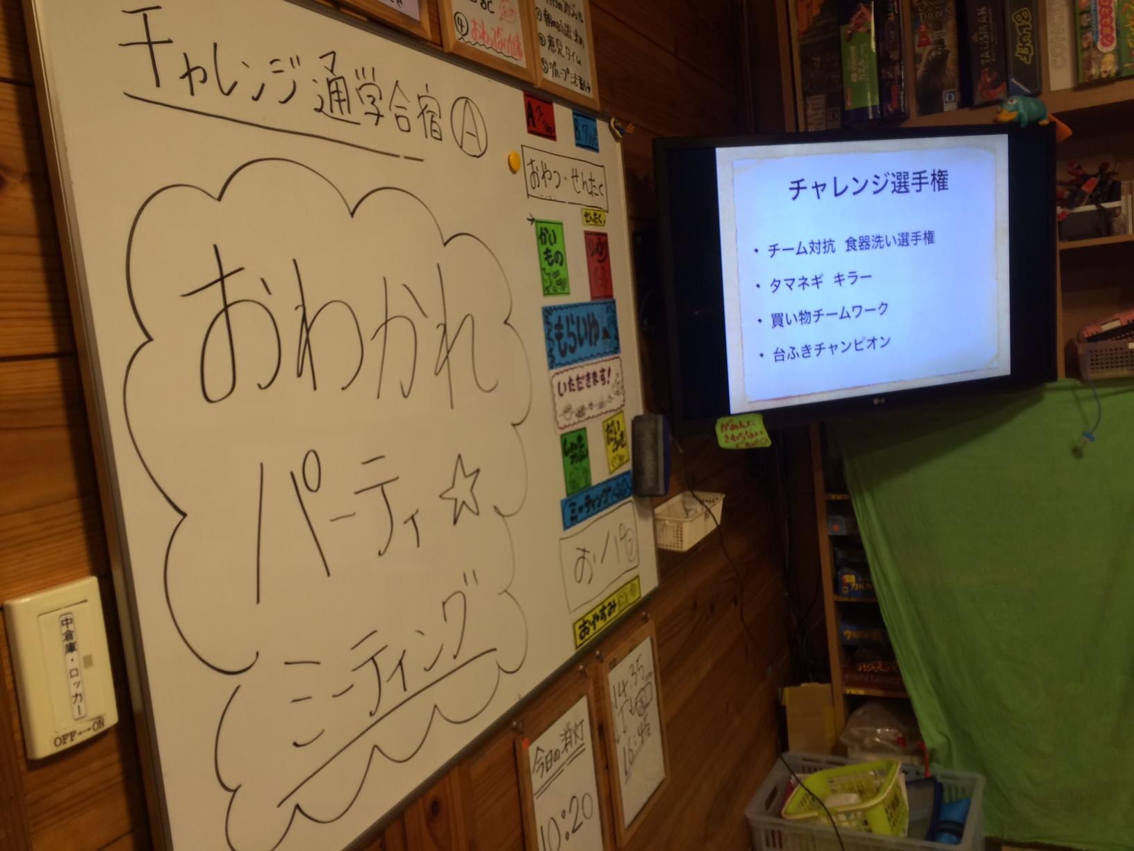 通学合宿A日程〔５日目〕明日のおわかれパーティに向けたミーティングだ！_d0363878_19485464.jpg