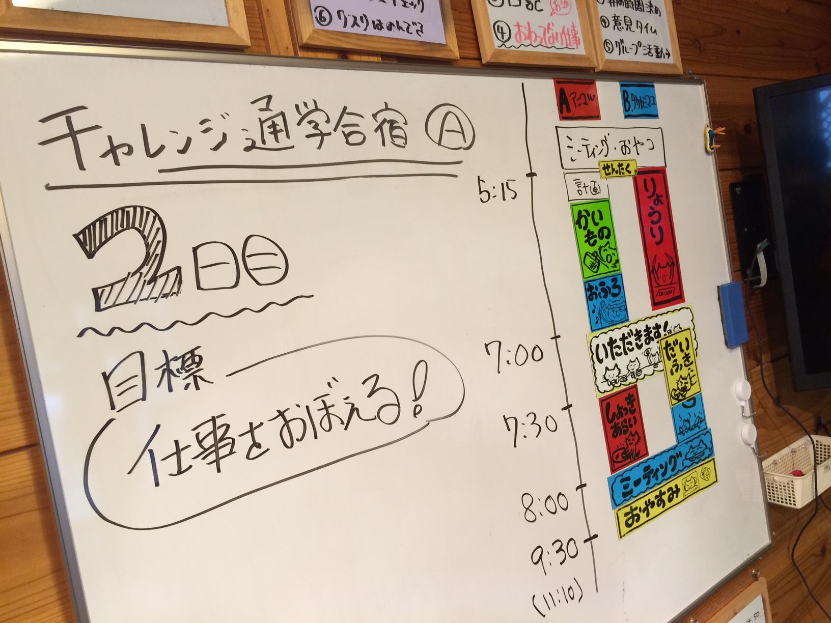 レポート◆通学合宿A日程〔２日目〕おやつを食べて、洗濯物を干そう！_d0363878_20484578.jpg