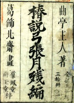 北斎《人魚図》 @馬琴「椿説弓張月」その1_b0044404_09161762.jpg