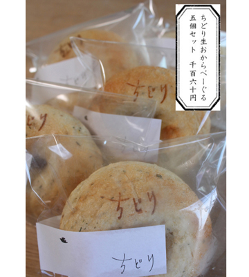 『6月限定 ハーブべーぐるせっと』『一週限定 5種類のお味が楽しめるべーぐるせっと』のご案内_a0251920_11585115.jpg