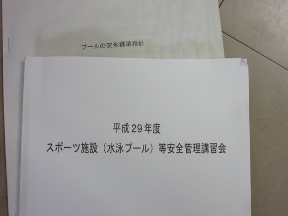 スポーツ施設等安全管理講習会。_d0010630_11582370.jpg