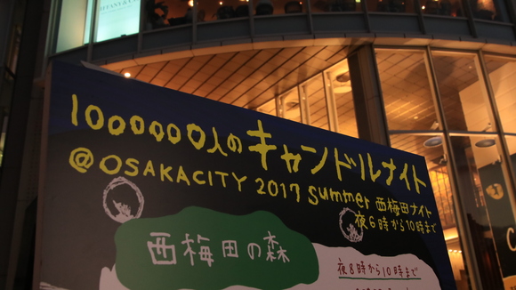 1000000人のキャンドルナイト@OSAKA CITY 2017 summer_d0202264_2263447.jpg