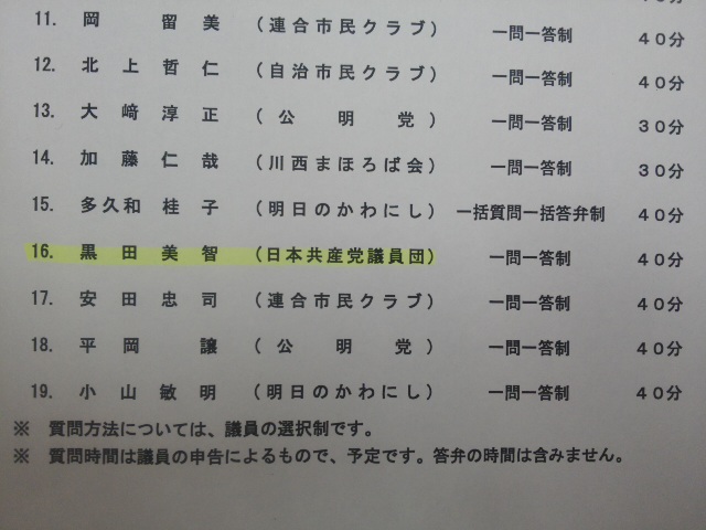 来週１２日の月曜日から一般質問（９時３０分はじまり）がはじまります (*^−^)ノ 私は１６番目☆１４日水曜日かなぁ☆_f0061067_19403228.jpg