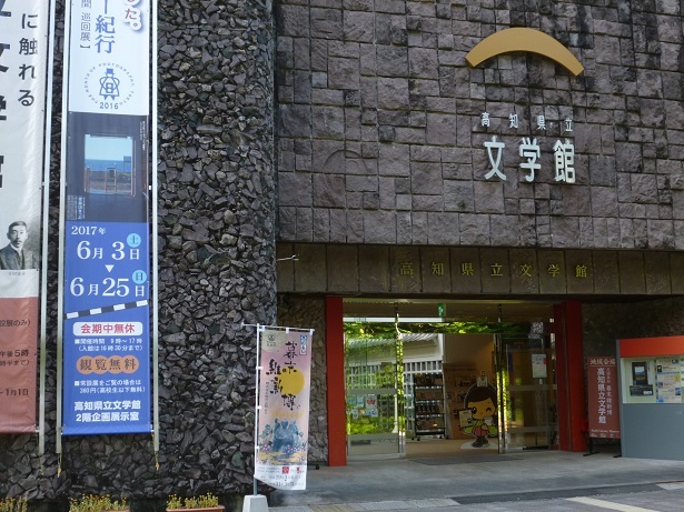 高知県立文学館 青春18きっぷ ポスター紀行 観覧 高知の電車とまちを愛する会 ニュース 高知県立文学館 青春18きっぷ ポスター紀行 観覧 高知の電車とまちを愛する会 ニュース