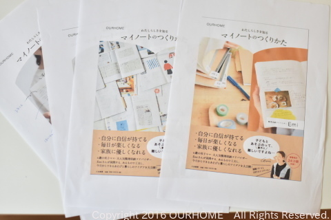表紙は こんな風に決めました マイノートのつくりかた Ourhome 表紙は こんな風に決めました マイノートのつくりかた Ourhome