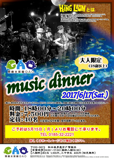 The KING LION music dinner @ 男鹿水族館GAO_e0314002_17554002.jpg