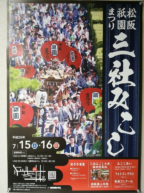 松阪祇園祭りのポスター_e0099212_21351770.jpg