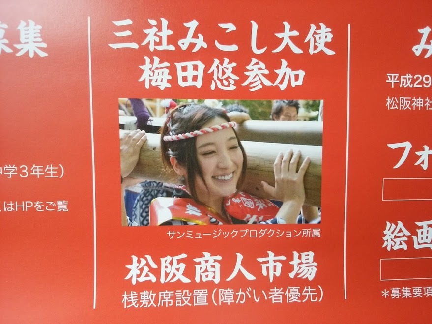 松阪祇園祭りのポスター_e0099212_21371302.jpg