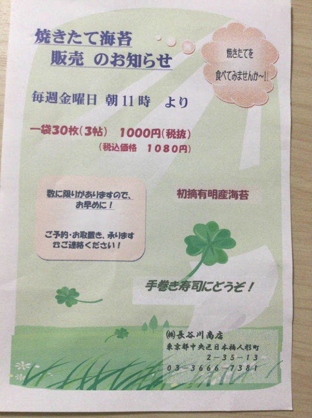 安くて良質の海苔を求める2017年初夏－人形町の長谷川商店・元浅草の佐藤海苔店_d0063149_11261491.jpg