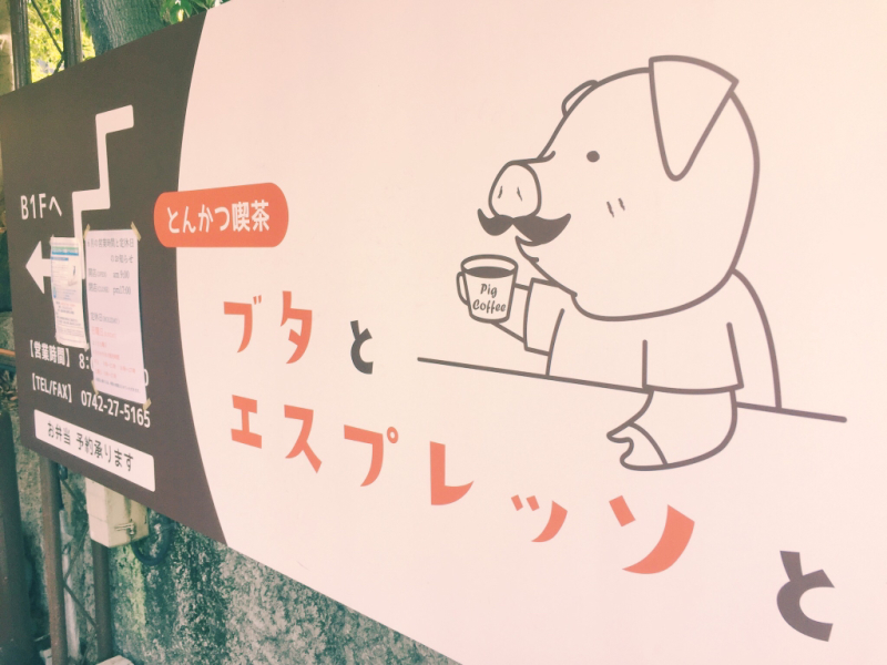 【さすが1300年の都!】とんかつ喫茶&二階建てセブンイレブン_b0008655_17155730.jpg