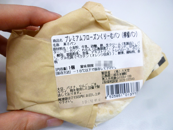 【八天堂】プレミアムフローズンひろしま檸檬パン_c0152767_22120206.jpg