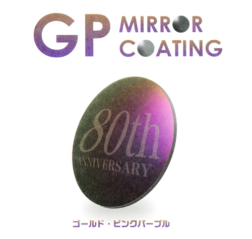 TALEX(タレックス)偏光レンズ創業80周年記念限定スペシャルゴールド・ピンクパープルGPミラーレンズ数量限定発売開始!_c0003493_21530160.jpg