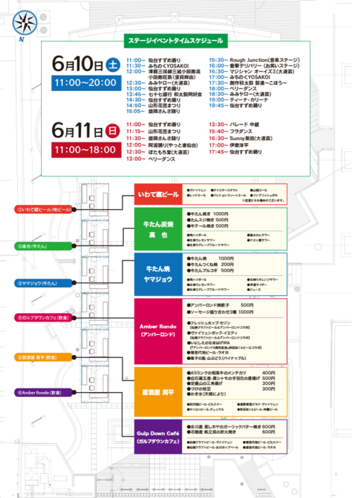 6/10,11牛たんと東北地ビール祭 東北絆まつり公式会場:@元鍛治丁公園_e0169804_04341403.jpg