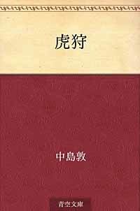 かめれおん日記／光と風と夢／虎狩／妖氛録_c0009413_23430276.jpg