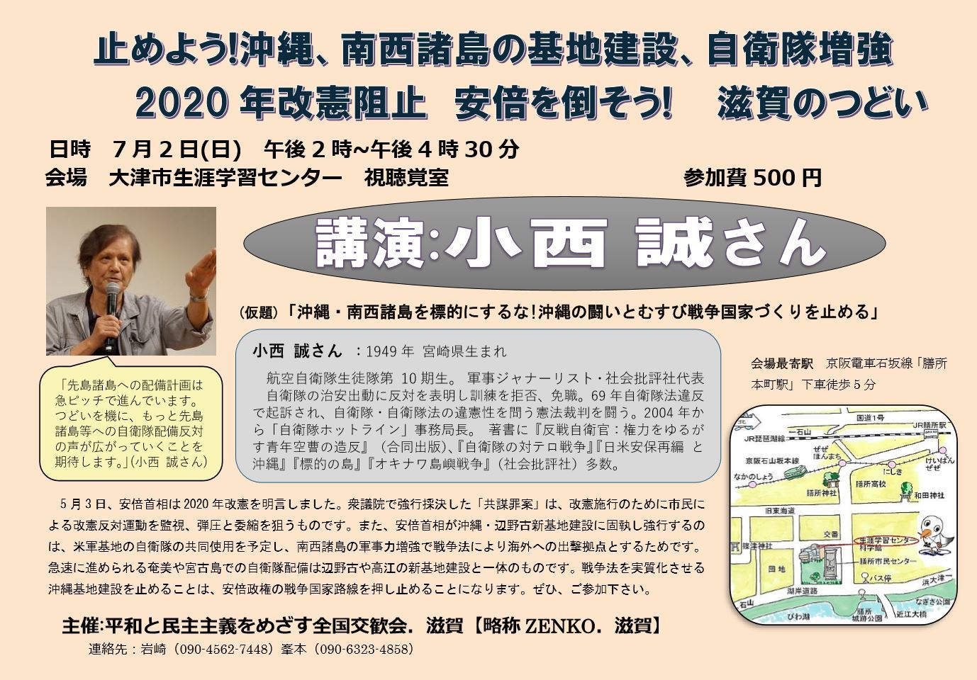 [お知らせ]　7月2日(日)　改憲阻止　安倍を倒そう　滋賀のつどい_d0251322_21441567.jpg