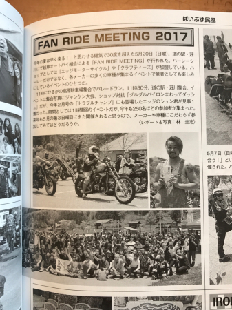 岐阜オートバイ組合合同「FAN RIDE MEETING 2017」VIBES誌「ばいぶす民風」掲載_c0133351_16283030.jpg