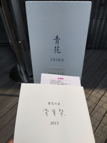 青花の会 骨董祭 神楽坂2017_e0326573_20024271.jpg