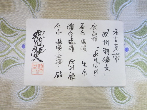勝山健史帯 ”欧州刺繍文” <工芸帯地洛風林の帯>_d0159384_17103976.jpg