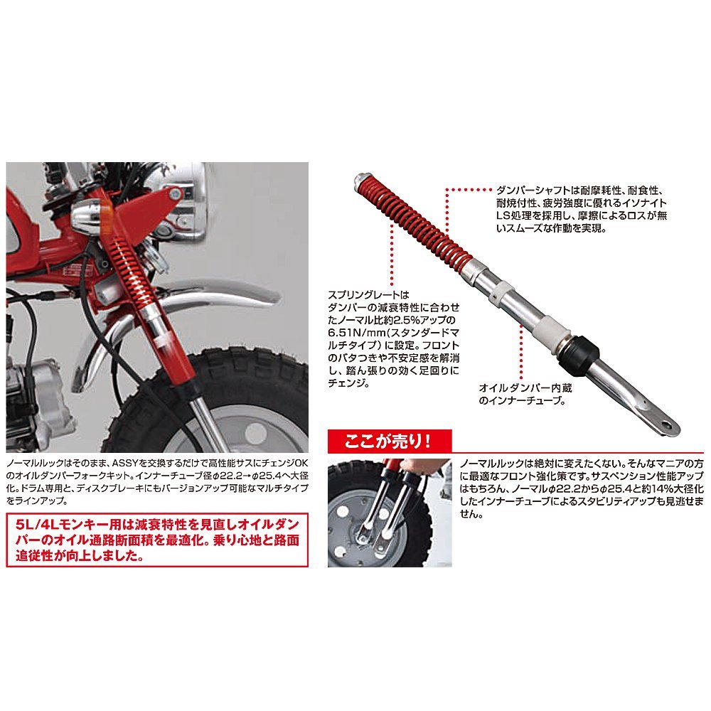モンキー用 ノーマルルックフロントフォークキット(ディスク仕様 モンキー用 ノーマルルックフロントフォークキット(ディスク仕様