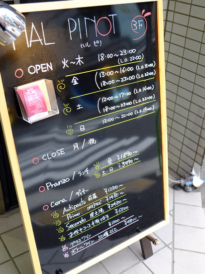 「麻布十番 HAL PINOT(ハルピノ)大澤シェフの新しいプレゼンテーション」_a0000029_15403251.jpg