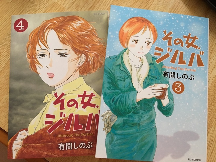 その女 ジルバ 3 4 備忘録 その女 ジルバ 3 4 備忘録