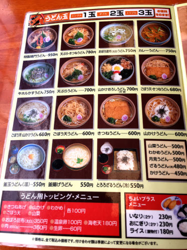 鳴門うどん 戸木(ヘキ)店_e0292546_21071895.jpg