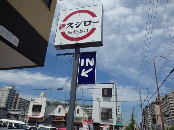 スシロー 長田駅前店_c0118393_813389.jpg