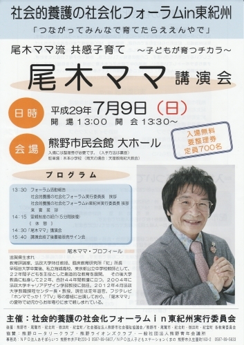 来月９日　尾木ママ講演会！！　熊野市にて_d0154403_23511481.jpg