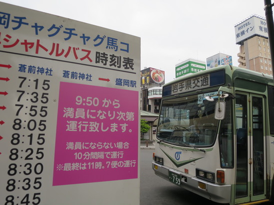 スタートは蒼前神社から!(チャグチャグ馬コ★その1)_c0212604_21285640.jpg