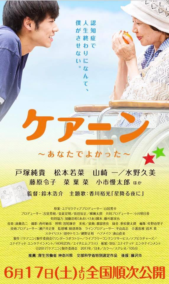 映画「ケアニン」~盛岡市出身の俳優さん主演~_b0199244_12163400.jpg