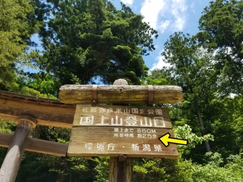 山ガールへの道。～国上山編～_a0119050_18344834.jpg