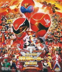 『ゴーカイジャー ゴセイジャー スーパー戦隊199ヒーロー大決戦』_e0033570_20385729.jpg