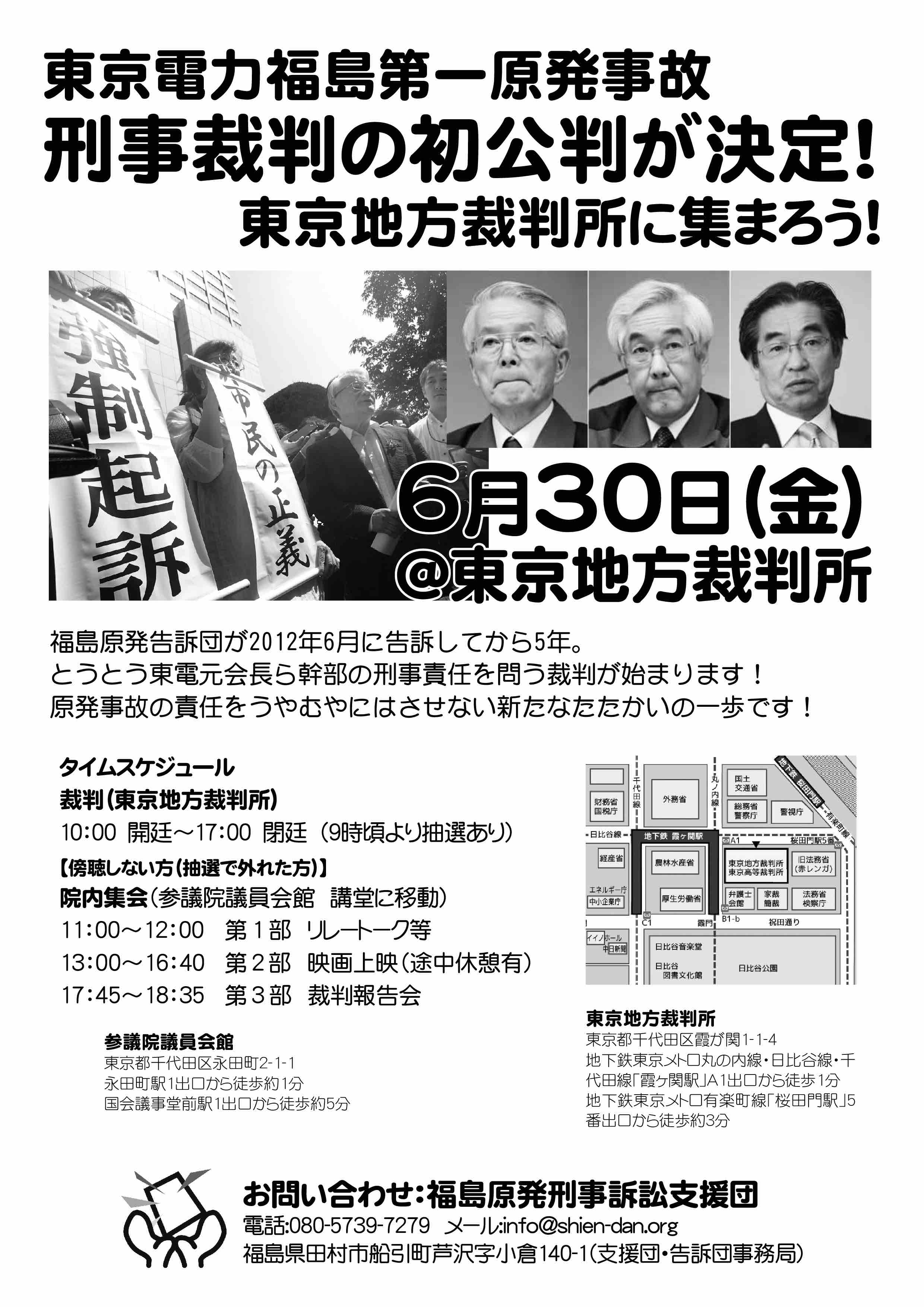 30日、東京地裁へ！東電刑事裁判初公判_e0068696_9172847.jpg