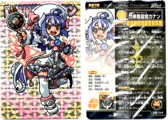 開封レビュー】神羅万象チョコ 流星の皇子 第2弾（1個目〜10