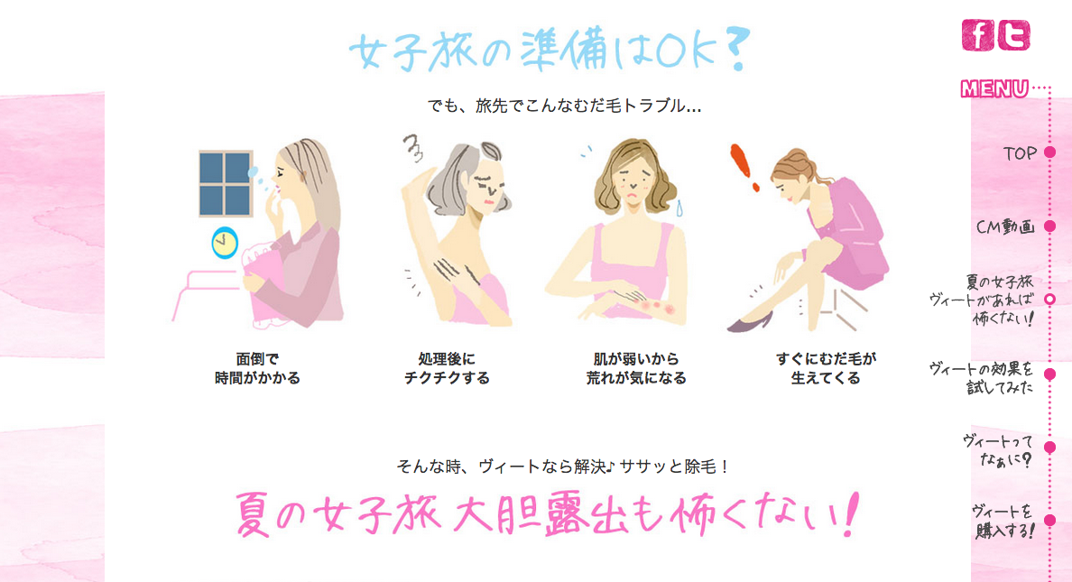 Veet web PR イラストレーション_f0172313_16044634.png