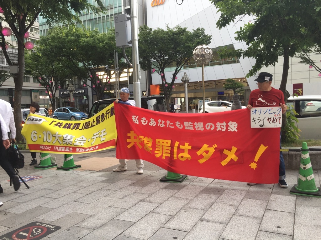 17/6/12　６月国会閉会直前　共謀罪に反対連続街頭宣伝1日目_c0241022_21232835.jpg