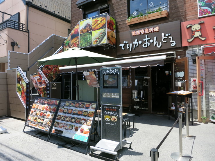 新大久保の超人気店！　「韓国家庭料理 でりかおんどる」_d0172227_16405721.jpg