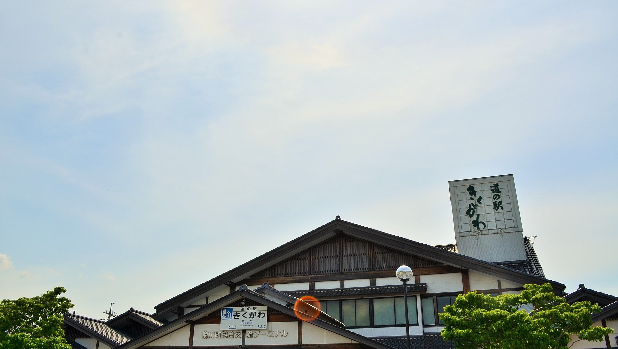 ”東行庵の菖蒲と道の駅きくがわ...6/13tue\"_d0153941_17482177.jpg