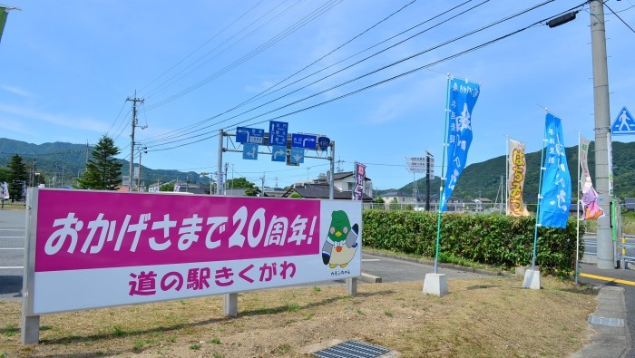 ”東行庵の菖蒲と道の駅きくがわ...6/13tue\"_d0153941_17483456.jpg