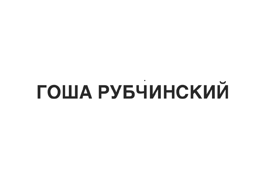 UNDERPASS New Brand \"Gosha Rubchinskiy\" _c0079892_18412261.png