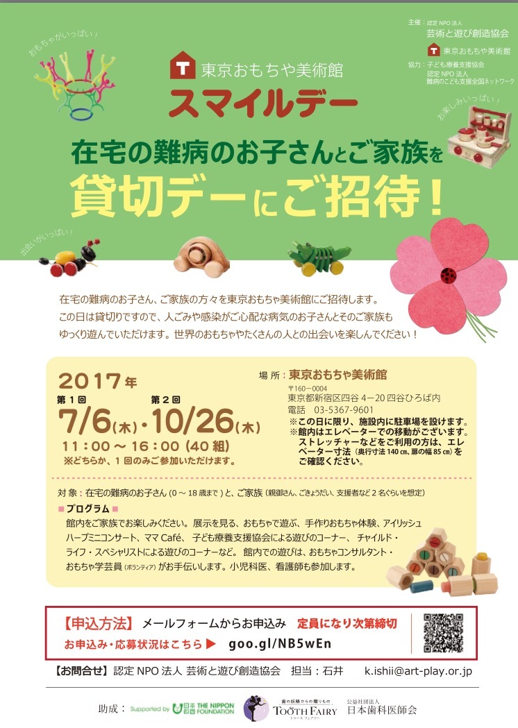 東京おもちゃ美術館「スマイルデー」_a0357894_19574771.png