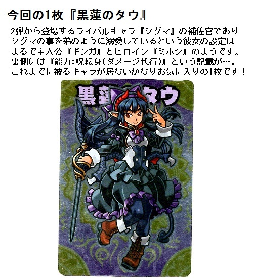 開封レビュー】神羅万象チョコ 流星の皇子 第2弾（1１個目〜2０個目