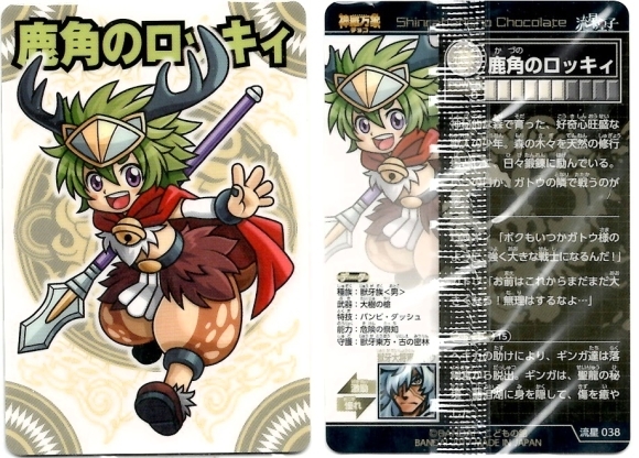 開封レビュー】神羅万象チョコ 流星の皇子 第2弾（11個目〜20