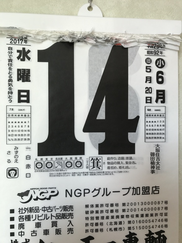 6月14日　水曜日のひとログヽ( ‘ω’ )ﾉ　夏休みの北海道旅行に★TOMMYﾚﾝﾀｶｰご予約承り中♬_b0127002_17561145.jpg