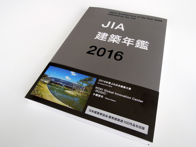 【「特別養護老人ホーム 小泉の杜」がJIA建築年鑑2016に掲載！】_a0097020_13331535.jpg