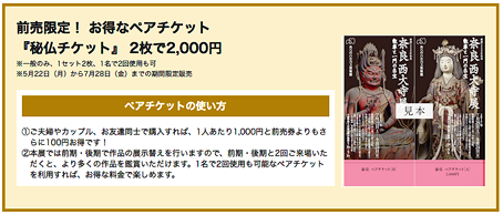 総本山西大寺の寺宝を一堂に｢奈良西大寺展」_a0100742_13444727.png