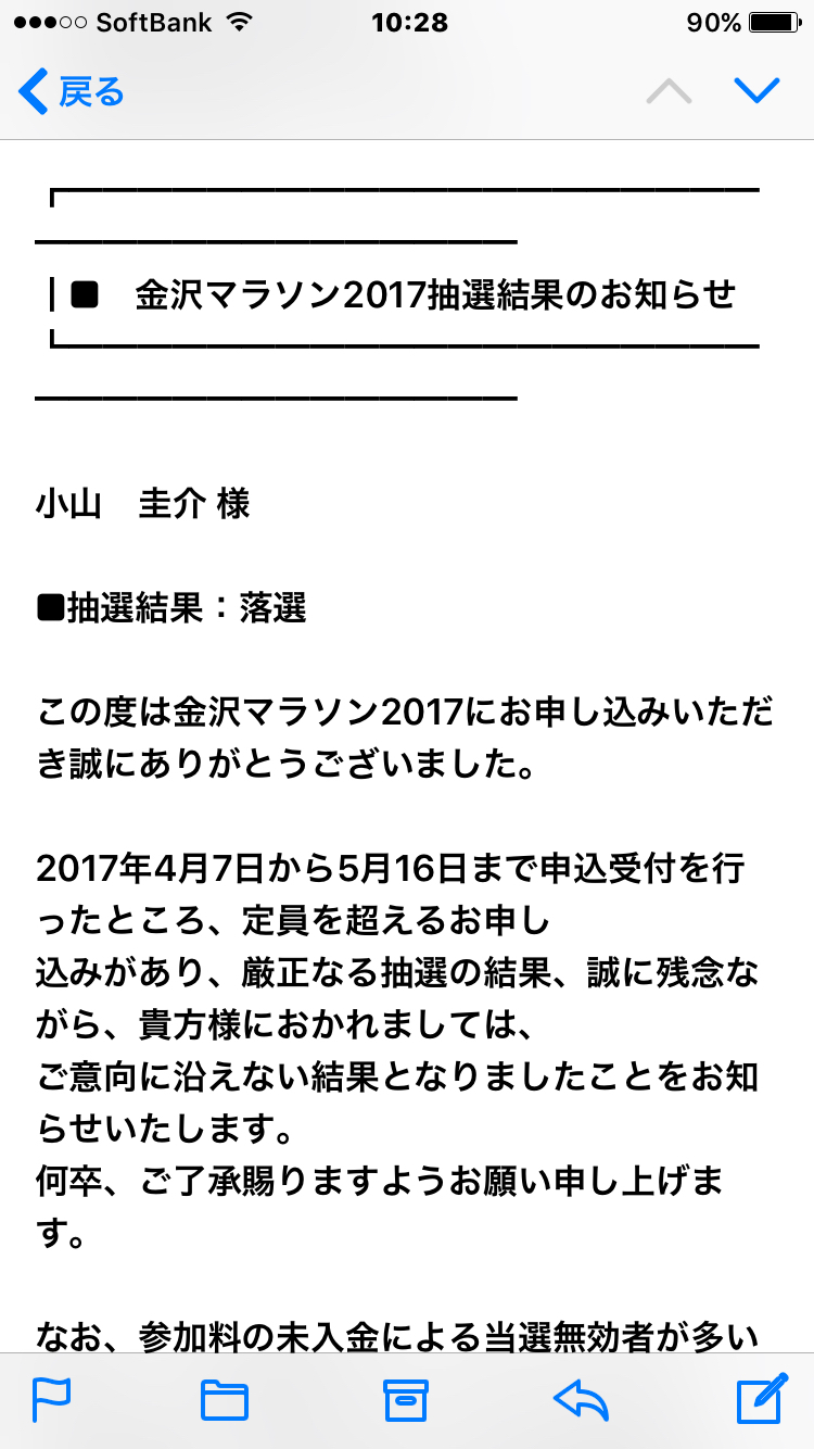 圭ちゃんの金沢マラソン2017落選記(仮)_a0155487_16452411.jpg