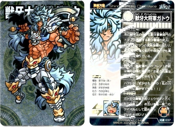 神羅万象チョコ 流星の皇子 第2弾｜発売日：2017年6月12日