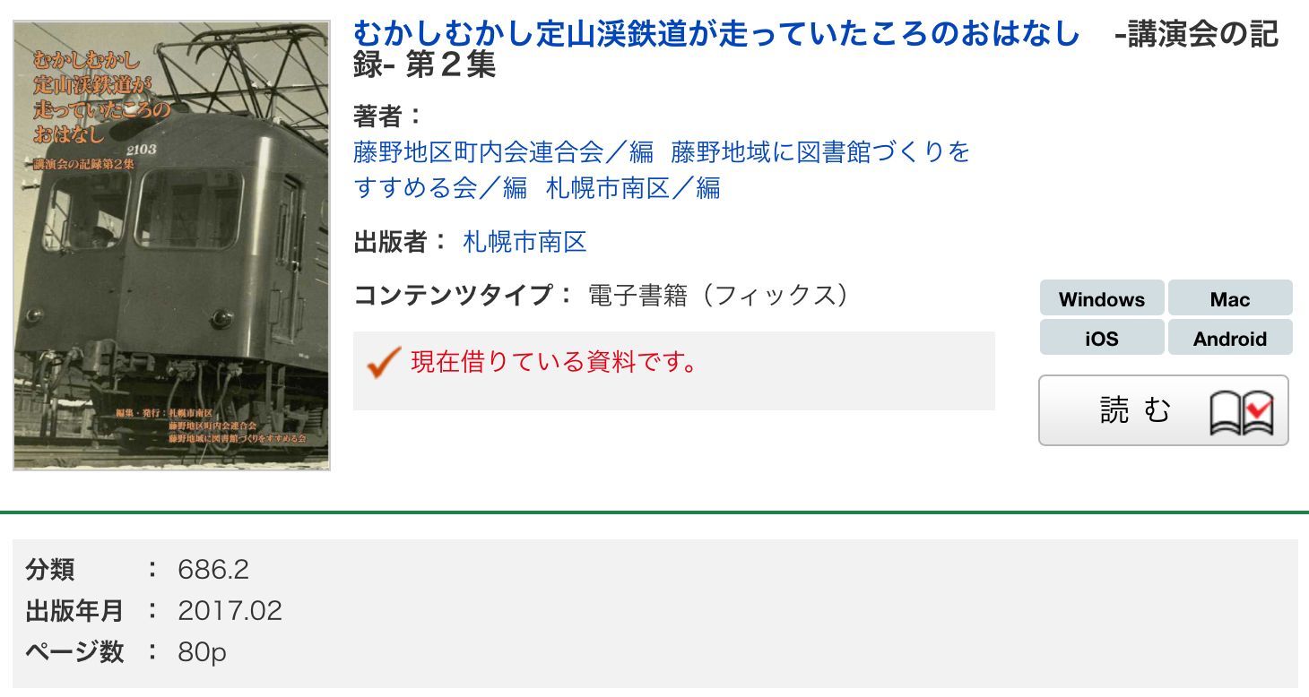 むかしむかし、札幌には定山渓鉄道が走っていた_c0025115_22130949.jpg